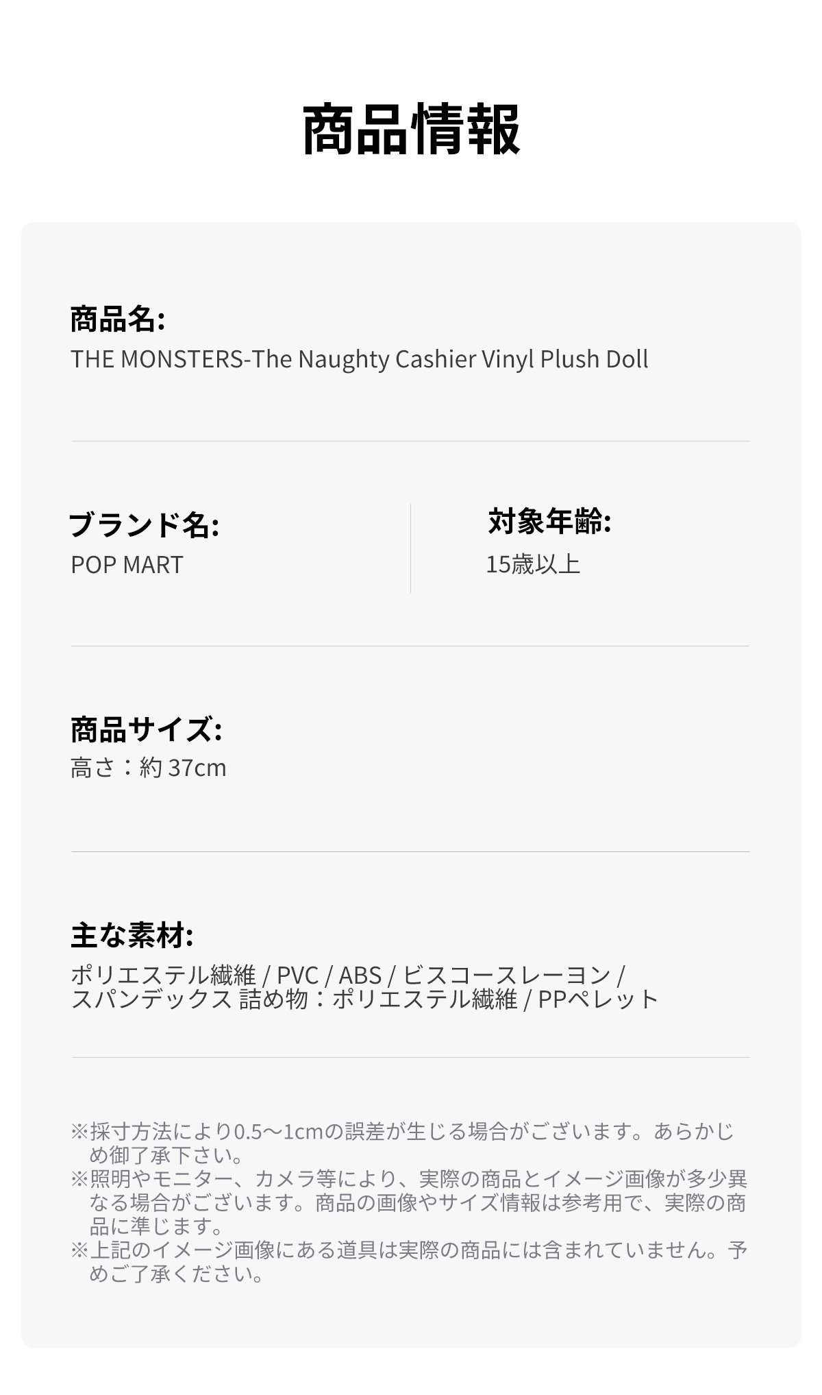 The Naughty Cashier ぬいぐるみ | ポップマート