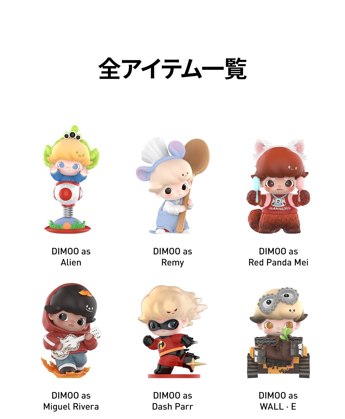 DIMOO WORLD × PIXAR シリーズ | POP MART (Japan)