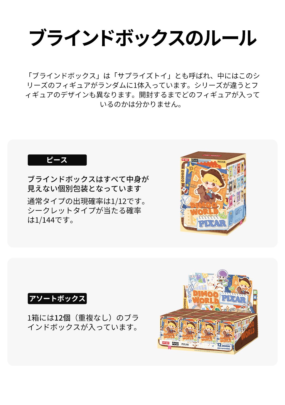 DIMOO WORLD × PIXAR シリーズ | ポップマート