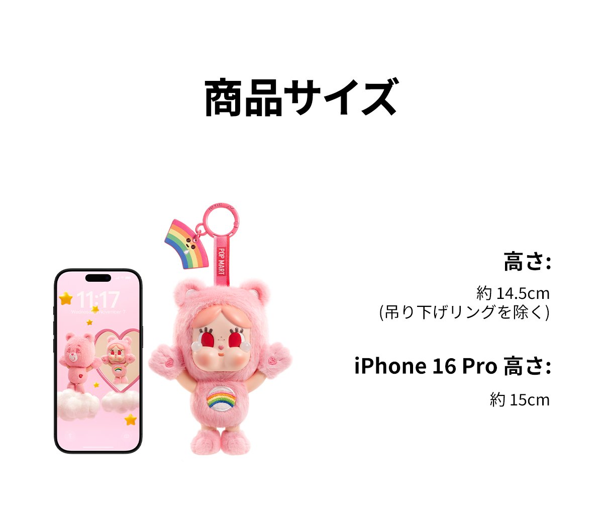 CRYBABY × Care Bears ぬいぐるみキーホルダー | ポップマート