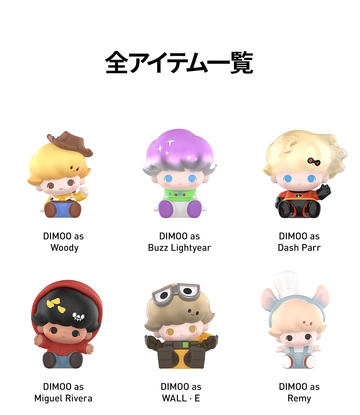 POP BEAN DIMOO WORLD × PIXAR シリーズ | ポップマート