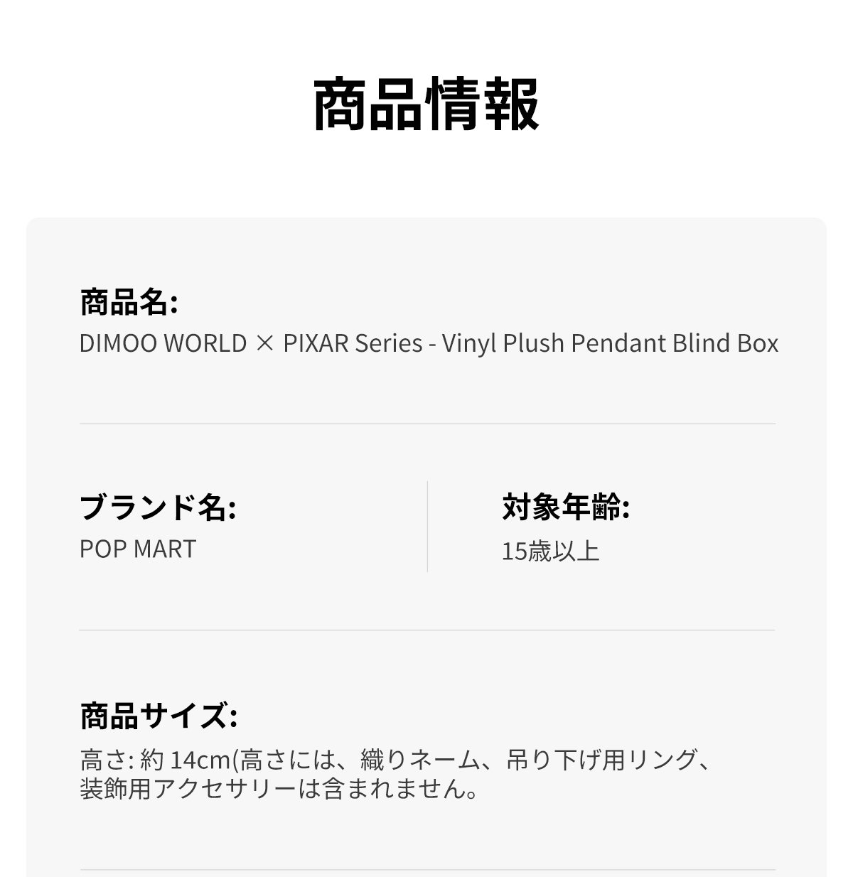 DIMOO WORLD × PIXAR シリーズ ぬいぐるみペンダント | POP MART (Japan)