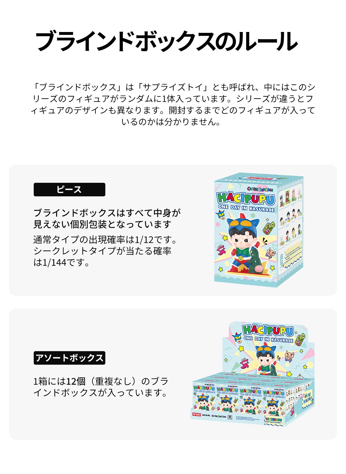 HACIPUPU × クレヨンしんちゃん One Day in 春日部 シリーズ
