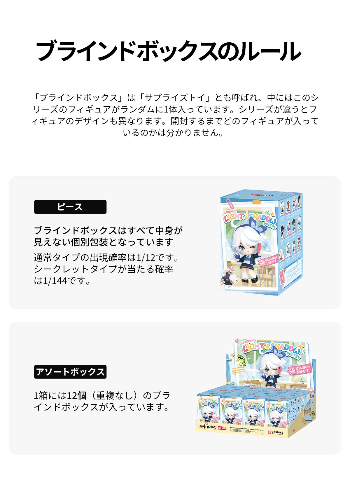 原神 学園キャンパスシリーズ ちびキャラフィギュア | ポップマート