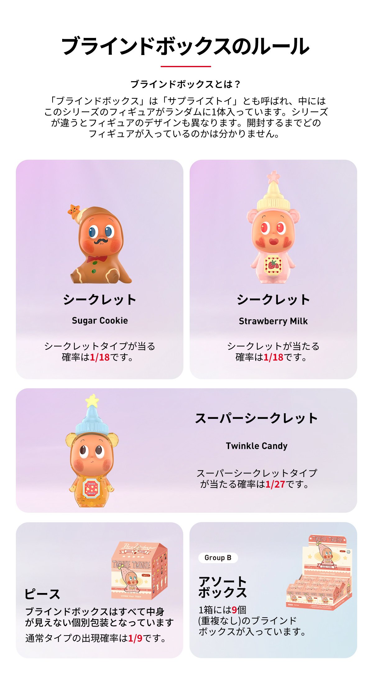 Twinkle Twinkle Create Your Taste シリーズ-B | ポップマート