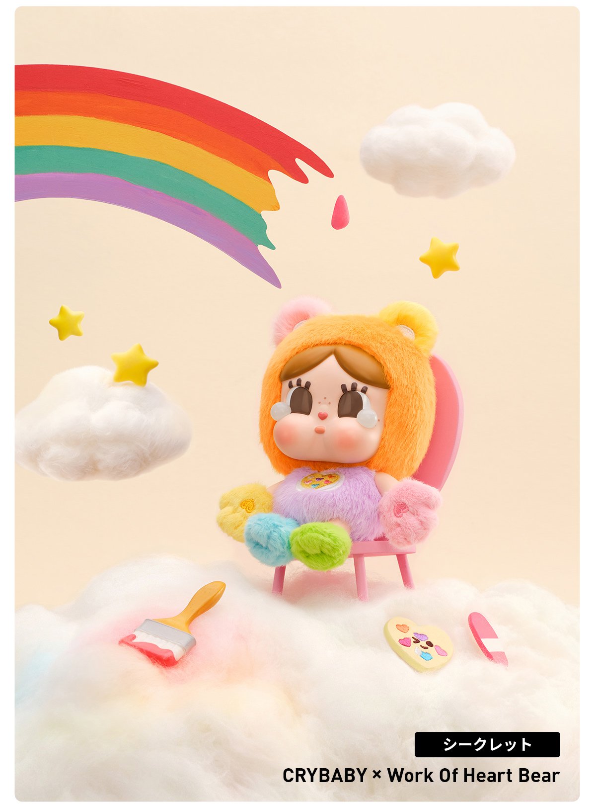 CRYBABY × Care Bears ぬいぐるみキーホルダー | ポップマート