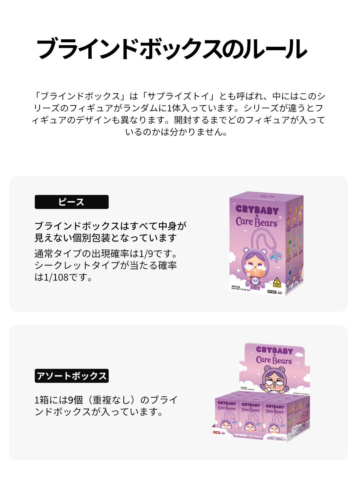 CRYBABY × Care Bears シリーズ ミニライト | ポップマート