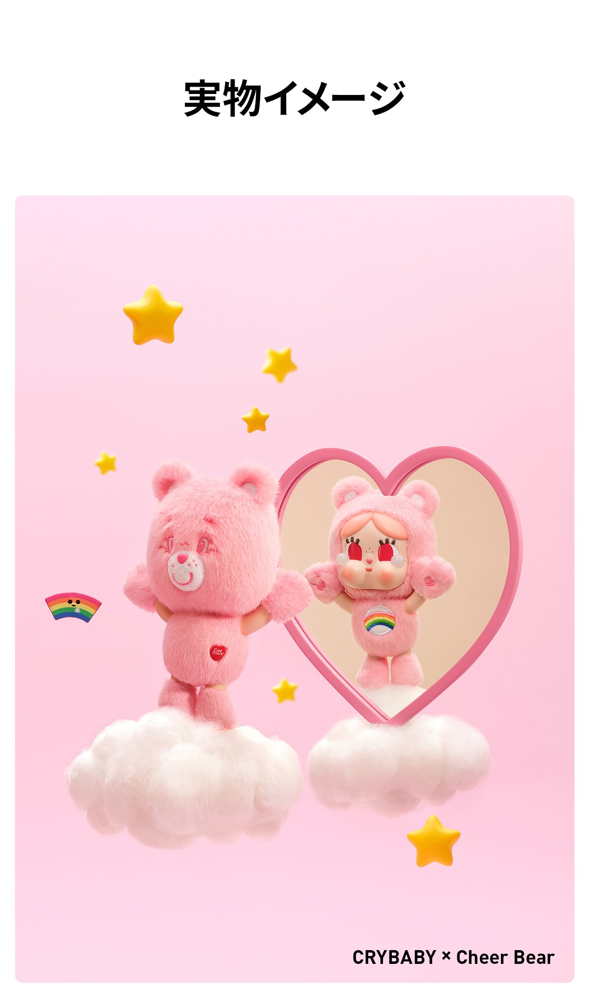 ◾️新品未開封 CRYBABY Care Bears ぬいぐるみ ２個セット a_QCXC5gUFGbm4-v-1786521383-