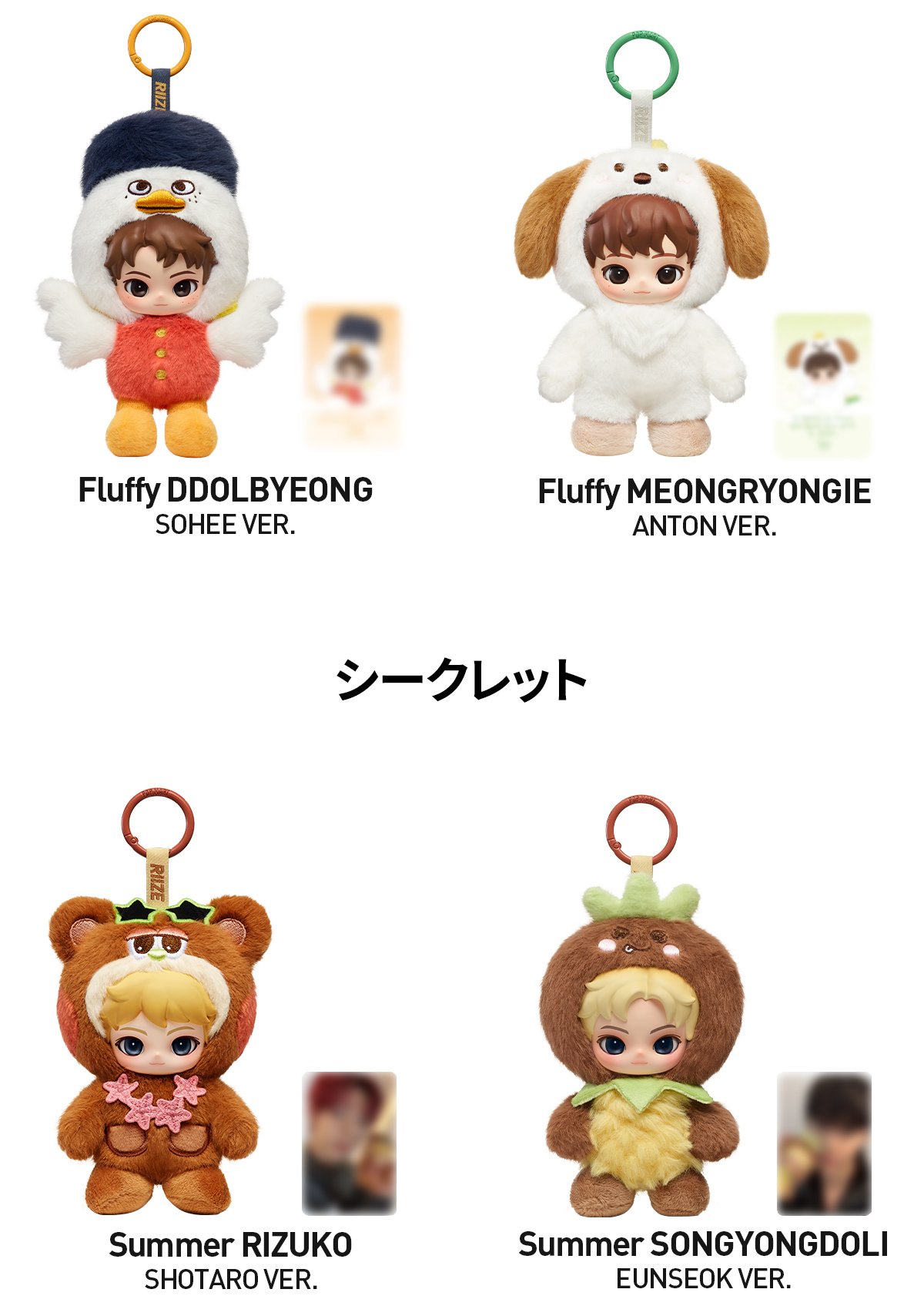 RIIZE Fluffy Club シリーズ ぬいぐるみペンダント | ポップマート