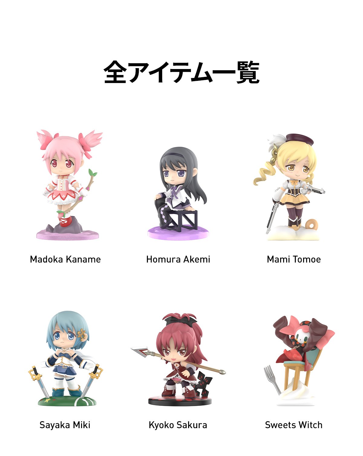 魔法少女まどか☆マギカ Iconic Scenes シリーズ | POP MART (Japan)