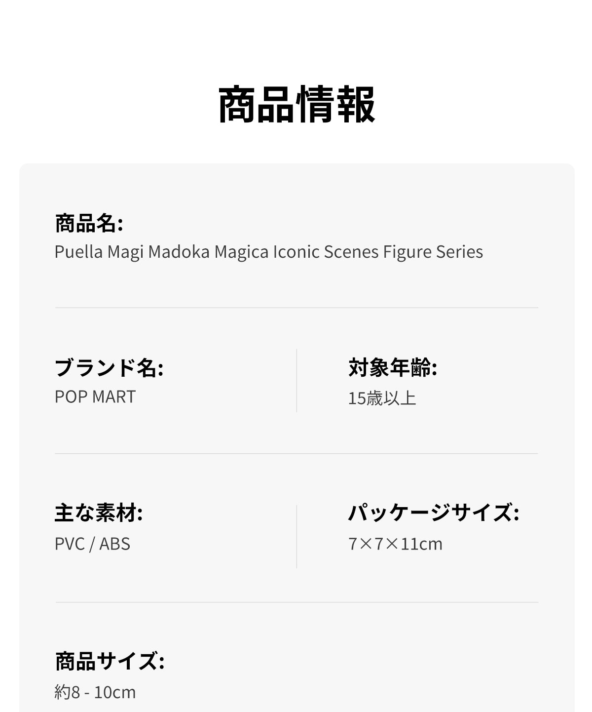 魔法少女まどか☆マギカ Iconic Scenes シリーズ | ポップマート