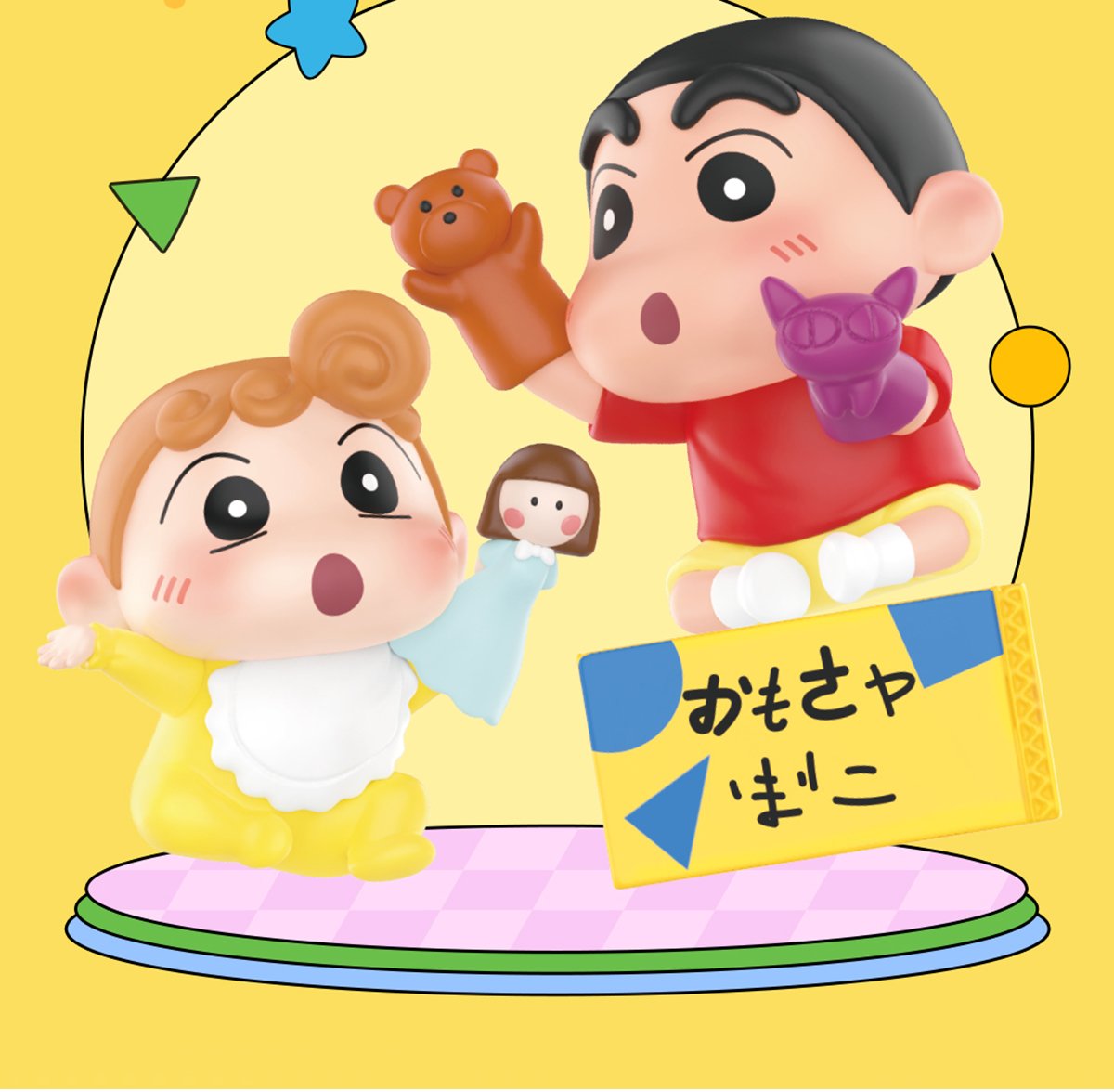 クレヨンしんちゃん 人生劇場 シリーズ シーンセット | ポップマート