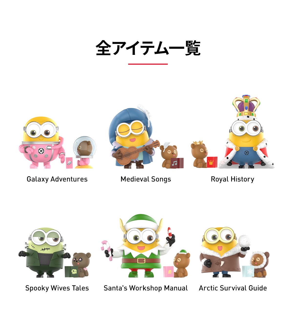 Minions Bedtime Stories by Bob and Tim シリーズ | ポップマート