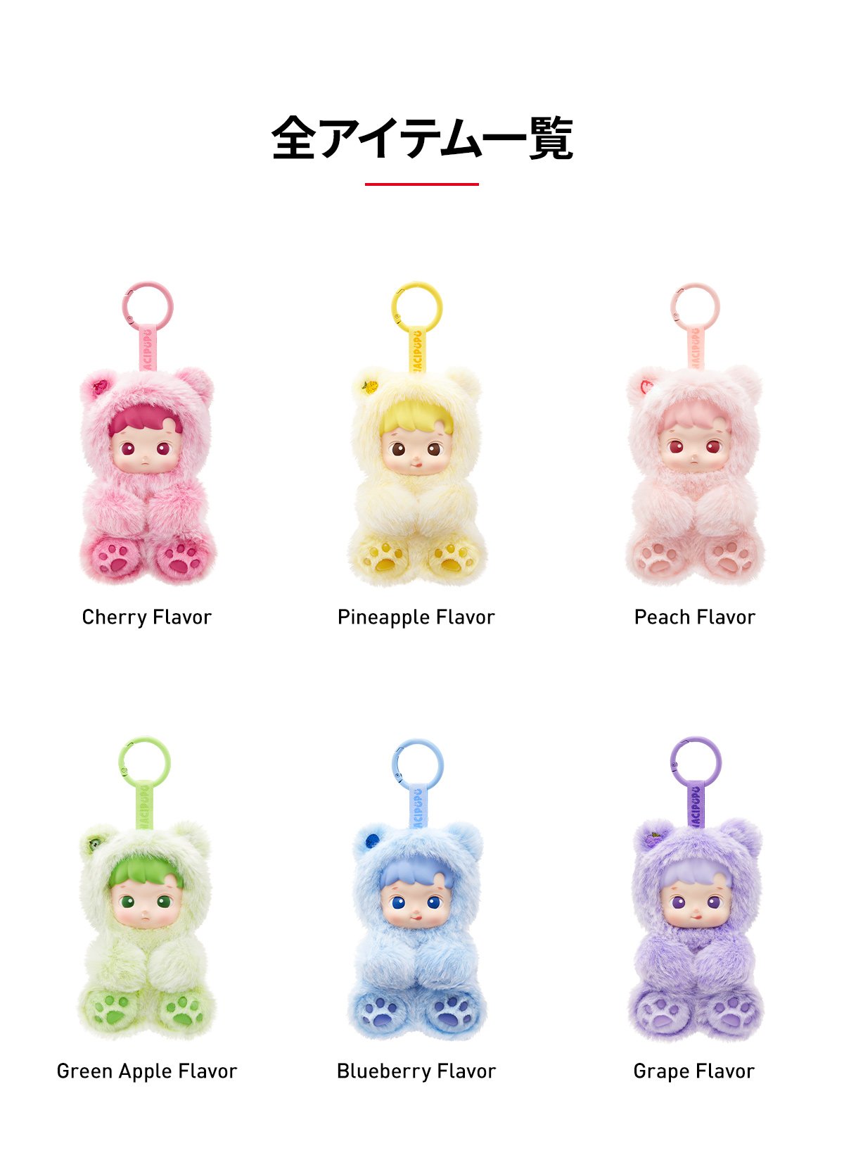 HACIPUPU Gummy Bear シリーズ ぬいぐるみペンダント アソート HACIPUPU Gummy Bear シリーズ ぬいぐるみペンダント | ポップマート