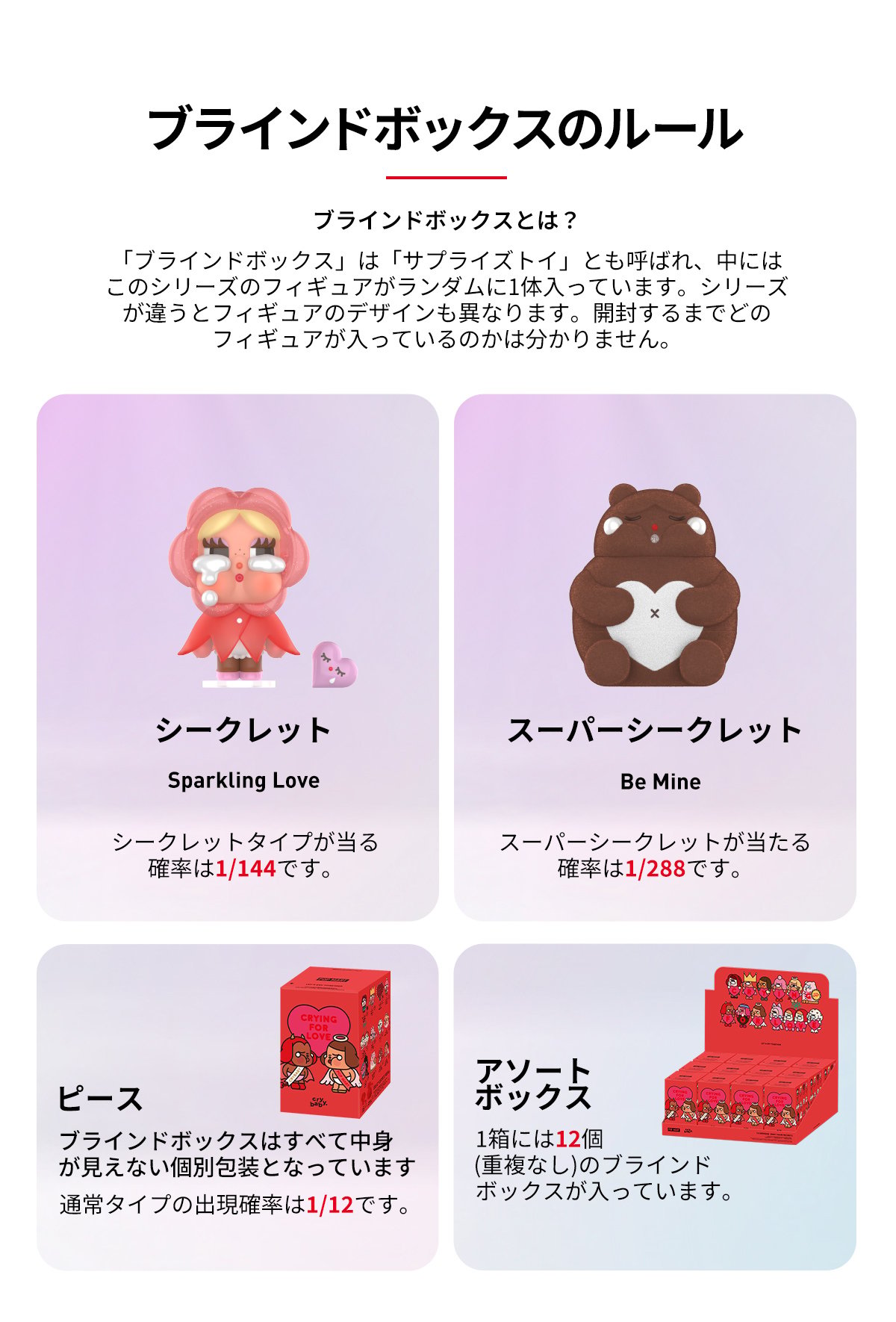 CRYBABY Crying For Love シリーズ | ポップマート