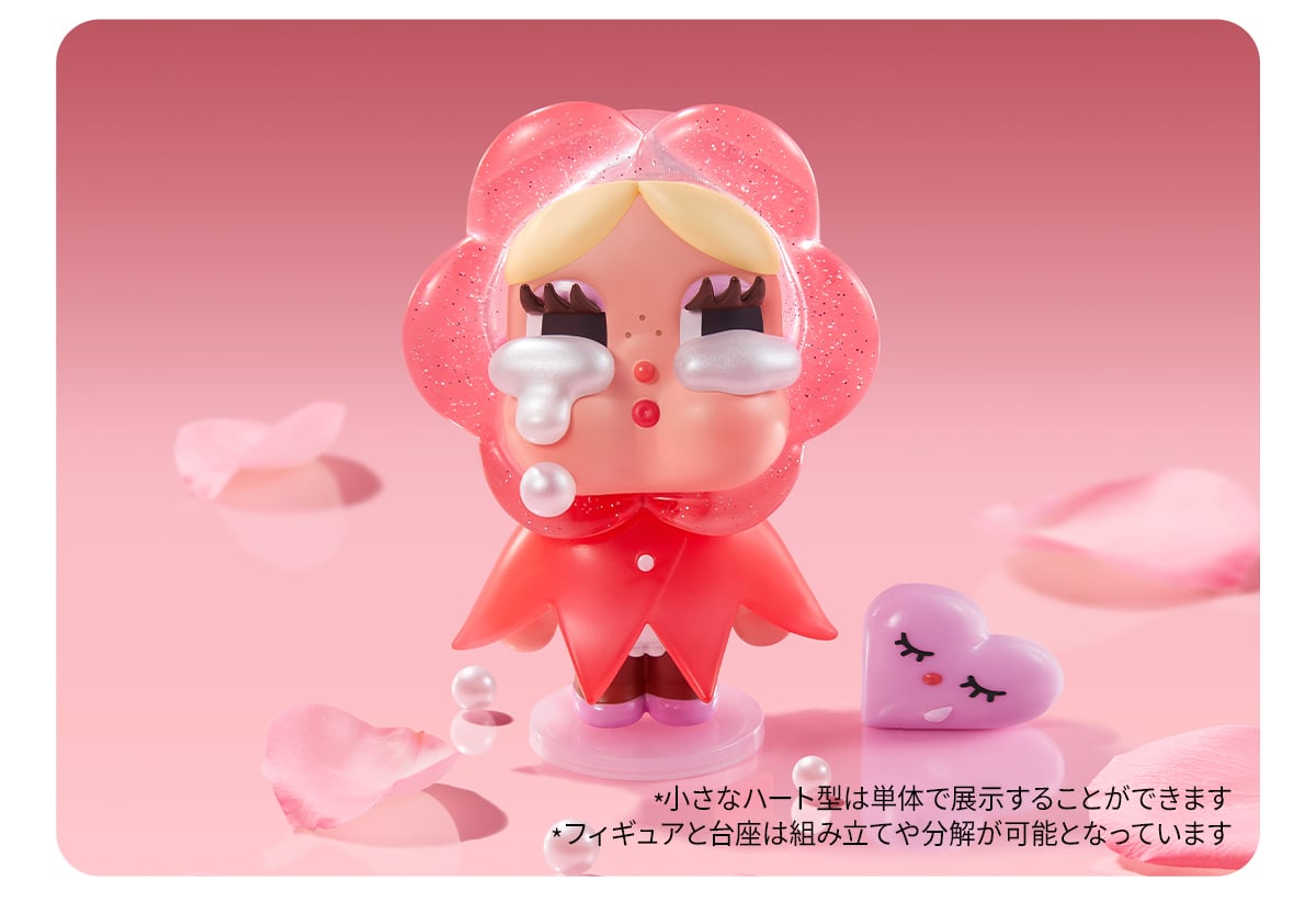 CRYBABY Crying For Love シリーズ | ポップマート