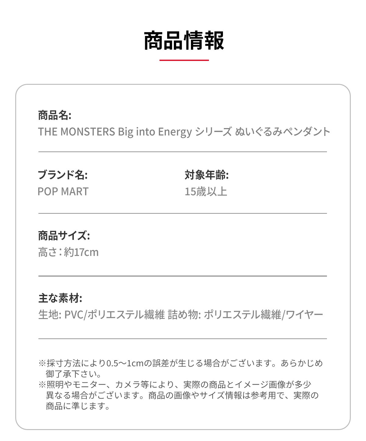 THE MONSTERS Big into Energy シリーズ ぬいぐるみキーホルダー