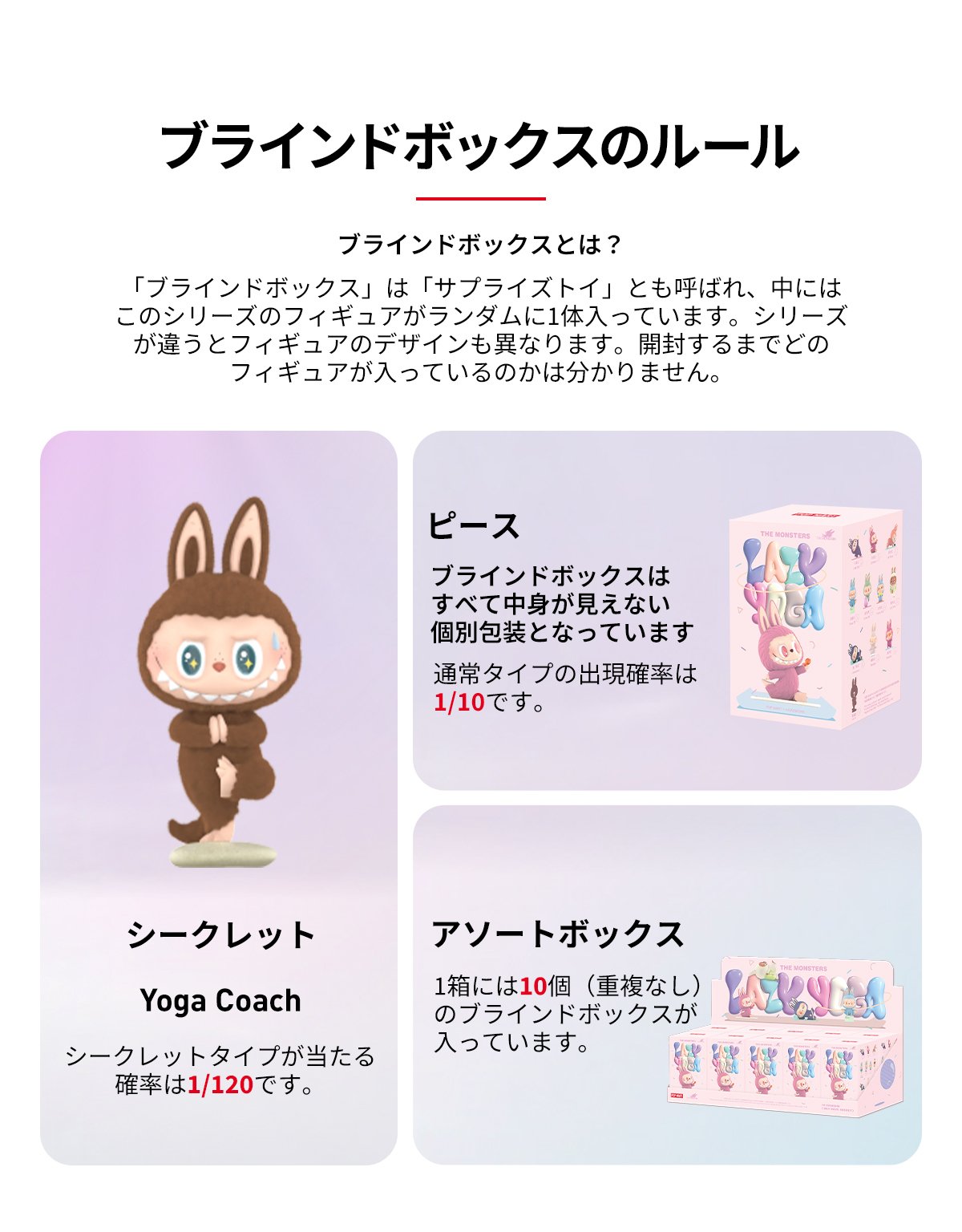 THE MONSTERS Lazy Yoga シリーズ | ポップマート