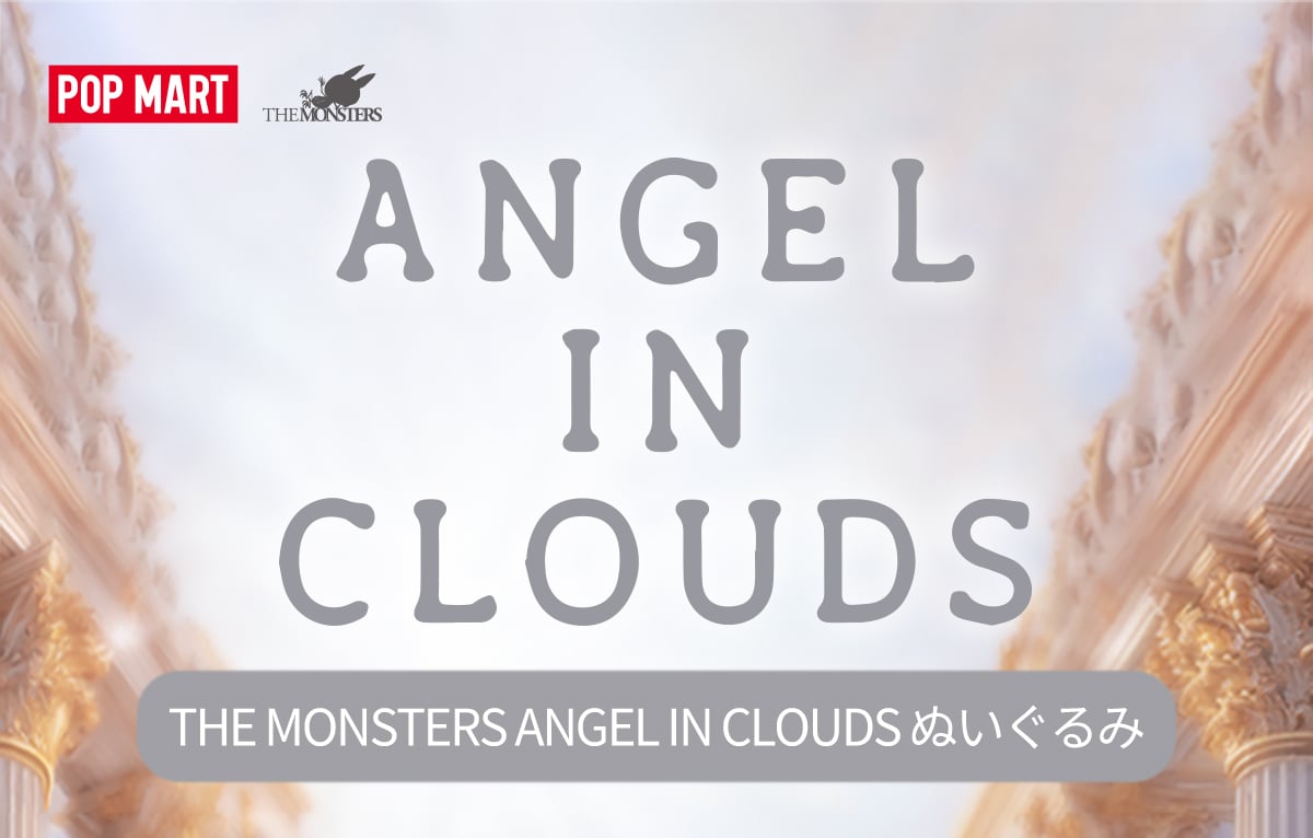 THE MONSTERS ANGEL IN CLOUDS ぬいぐるみ | POP MART (Japan)