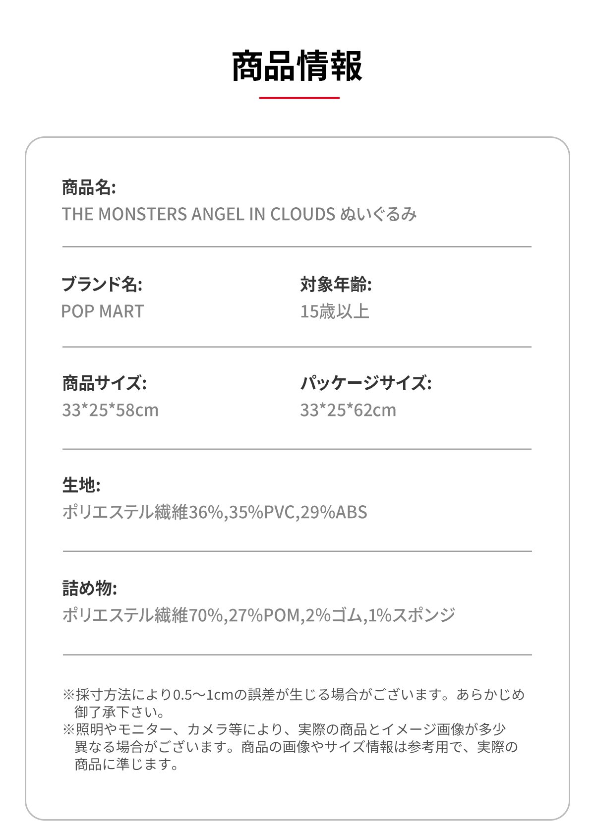 THE MONSTERS ANGEL IN CLOUDS ぬいぐるみ | ポップマート