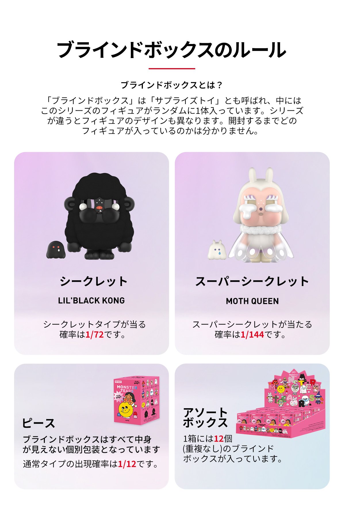Crybaby Monster Tears シリーズ | ポップマート