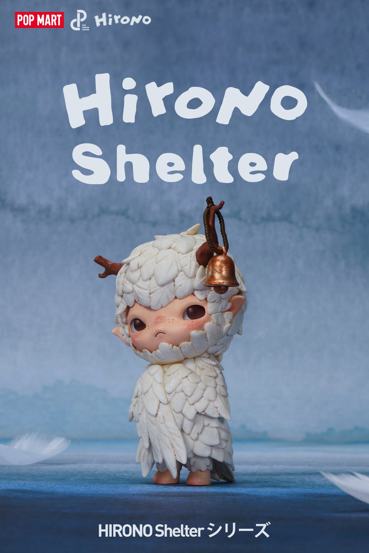 hirono popmart まとめのみ HIRONO Shelter シリーズ | POP MART (Japan)