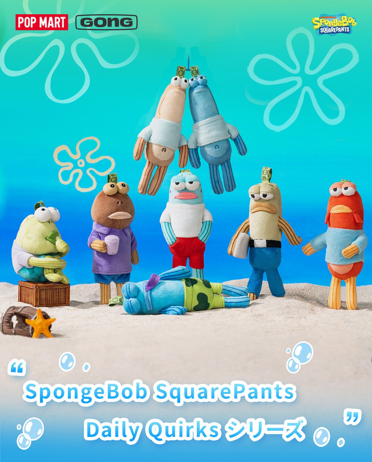 SpongeBob Bikini Bottom Buddies おかしなぬいぐるみシリーズ | POP