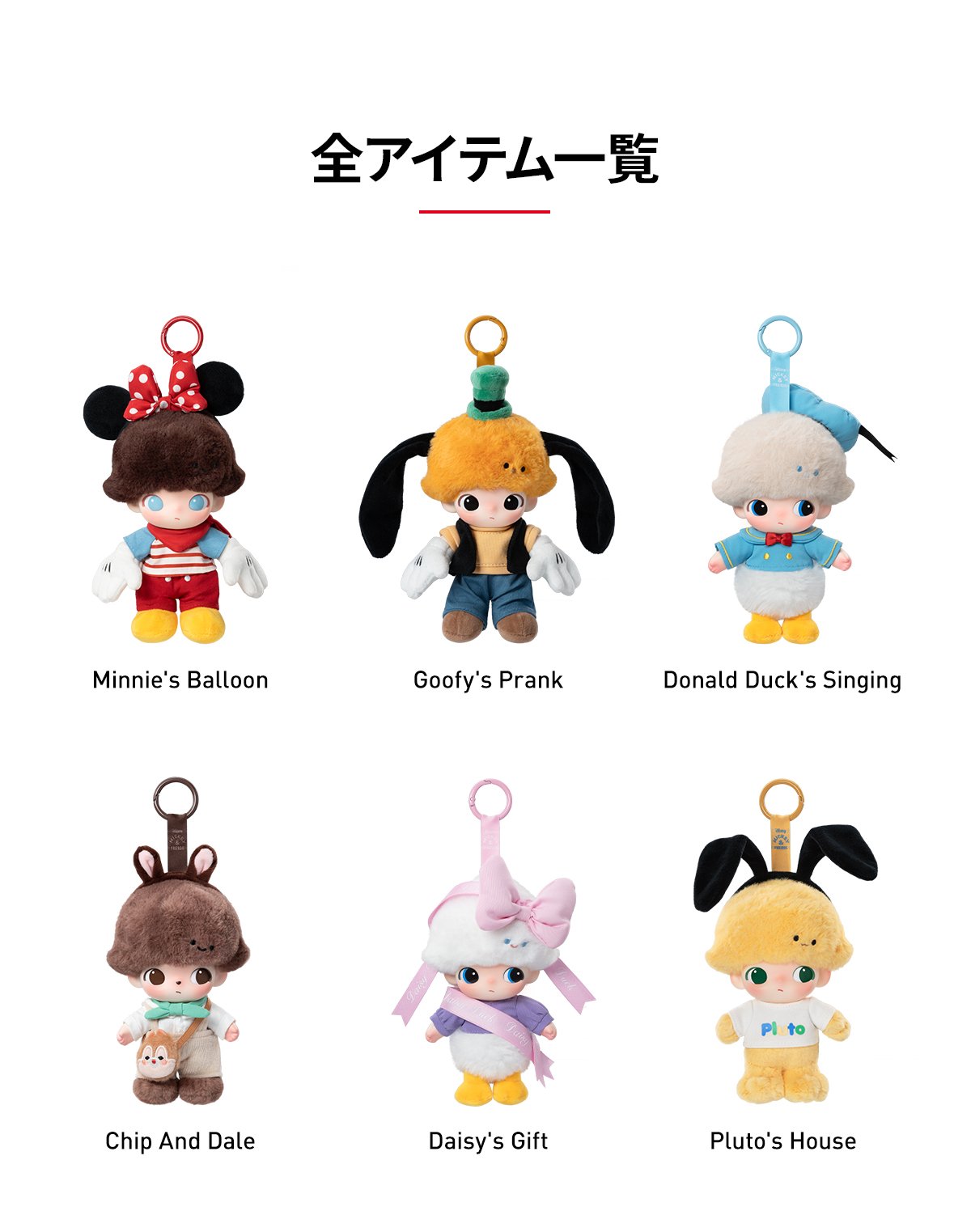DIMOO WORLD × DISNEY シリーズ ぬいぐるみキーチェーン | ポップマート