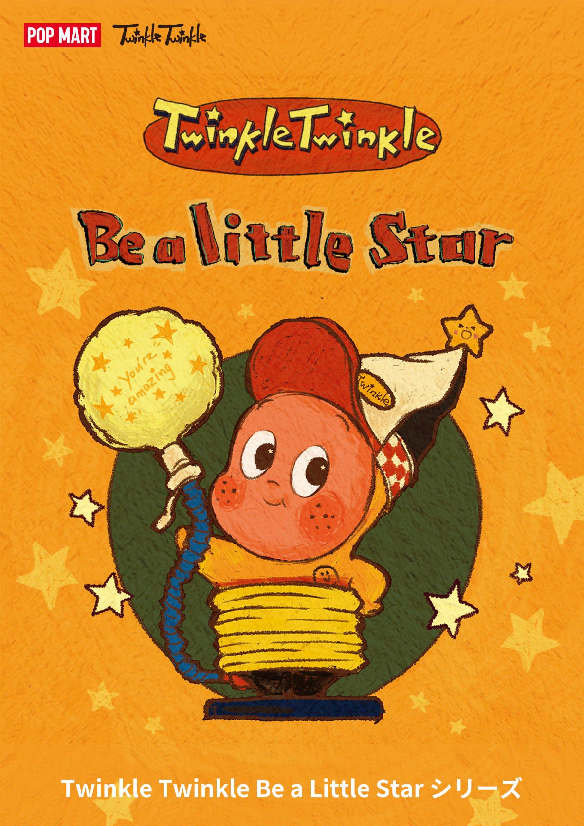 Twinkle Twinkle Be a Little Star シリーズ | POP MART (Japan)