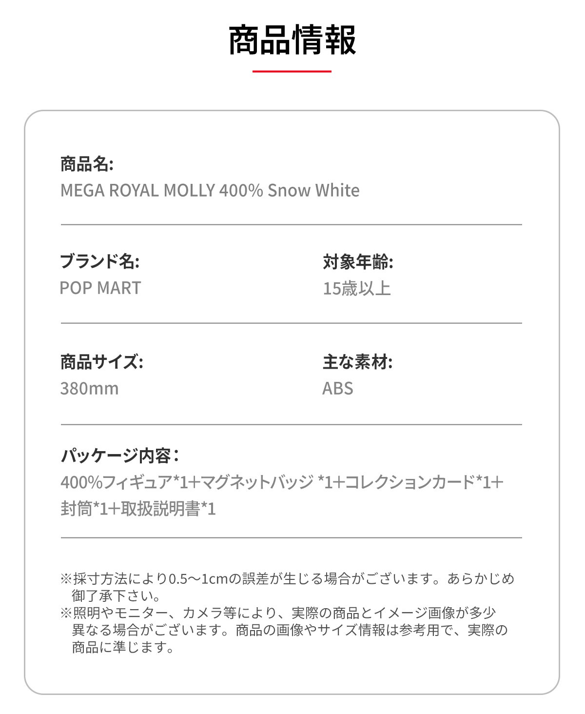 MEGA ROYAL MOLLY 400% Snow White | ポップマート