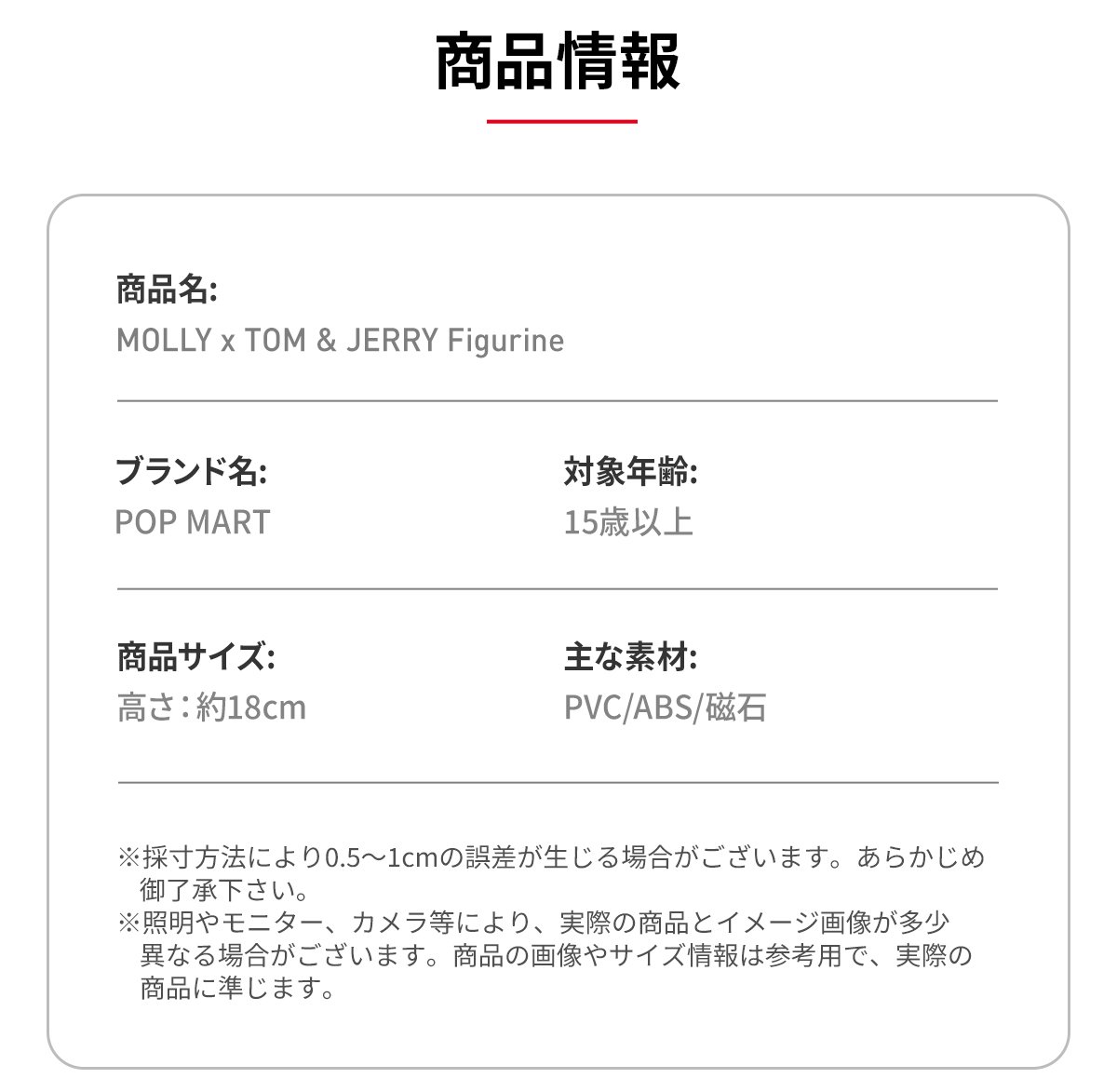 MOLLY × トムとジェリー ビッグサイズ | POP MART (Japan)