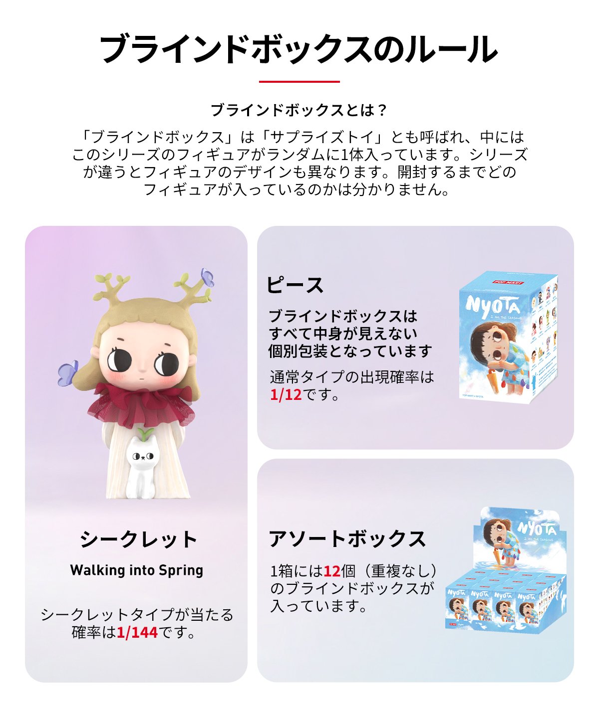 Nyota I Am the Seasons シリーズ | ポップマート
