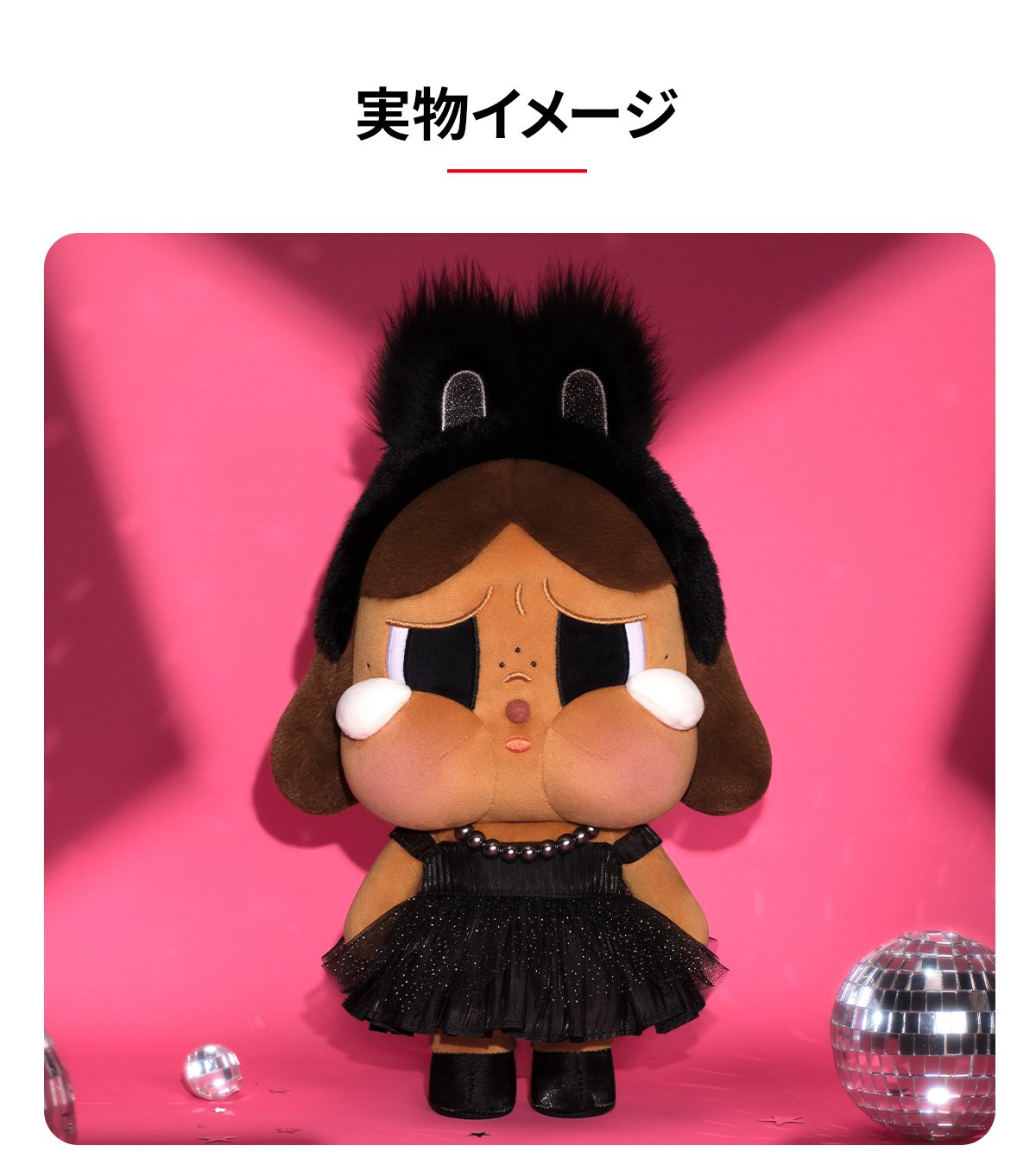 CRYBABY SHINY SHINY シリーズ ぬいぐるみ | POP MART (Japan)