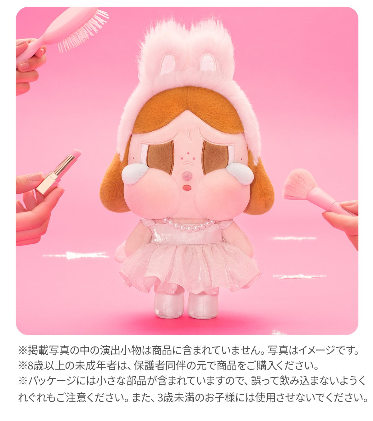 CRYBABY SHINY SHINY シリーズ ぬいぐるみ | POP MART (Japan)
