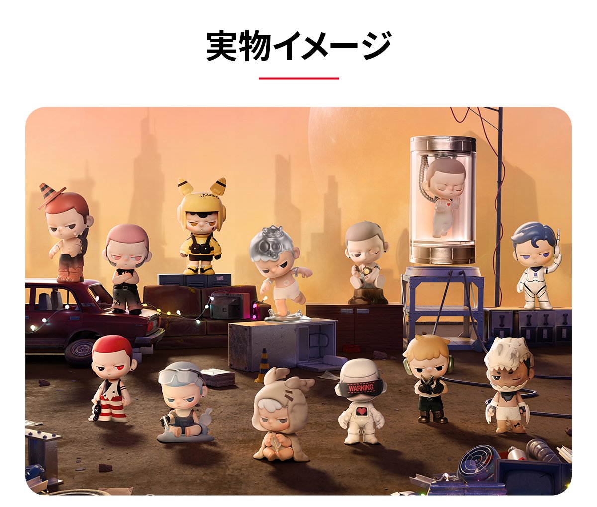 KUBO City of Sunset シリーズ | POP MART (Japan)