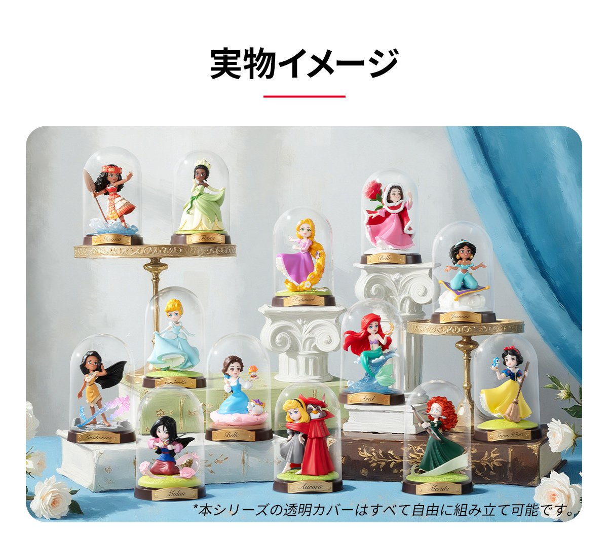 Disney Princess Create Your World シリーズ | ポップマート