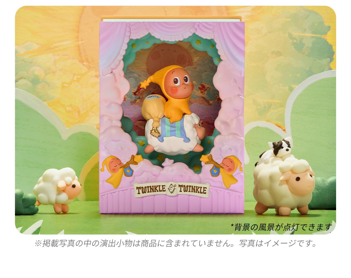 【POPMART】twinkletwinkleまとめ売りセット2 シークレット有 POPMART】twinkletwinkleまとめ売りセット2 シークレット有 Twinkle