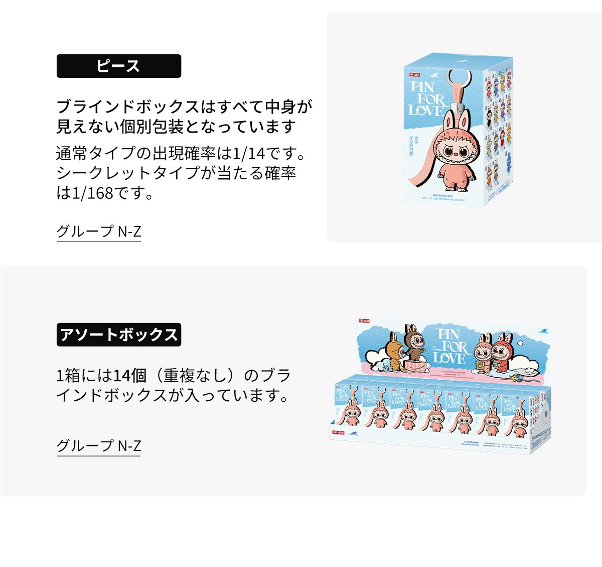 THE MONSTERS PIN FOR LOVE シリーズ ぬいぐるみペンダント(N-Z