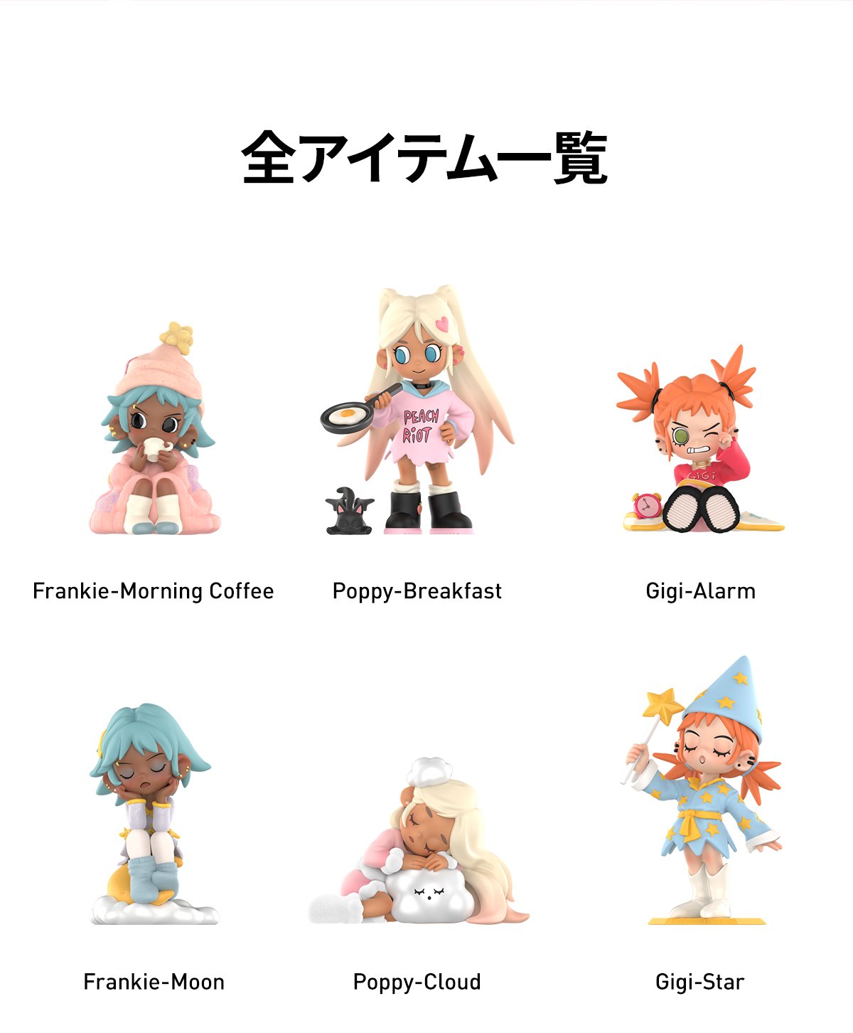 Lil Peach Riot Sleepover シリーズ | ポップマート