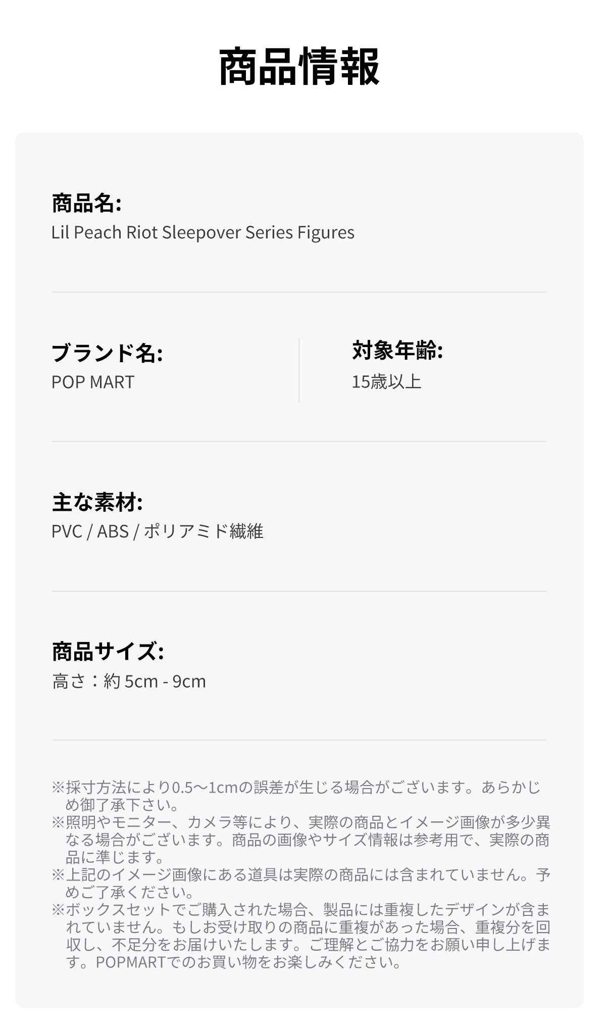 Lil Peach Riot Sleepover シリーズ | ポップマート