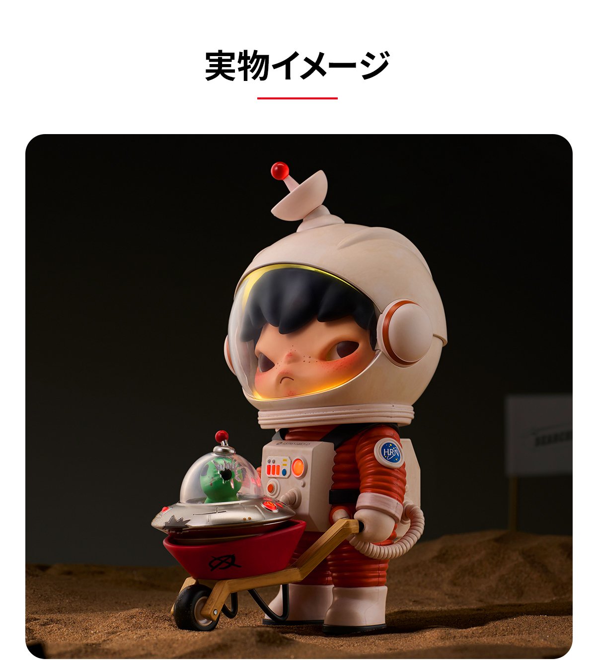 Hirono Search for Aliens | ポップマート