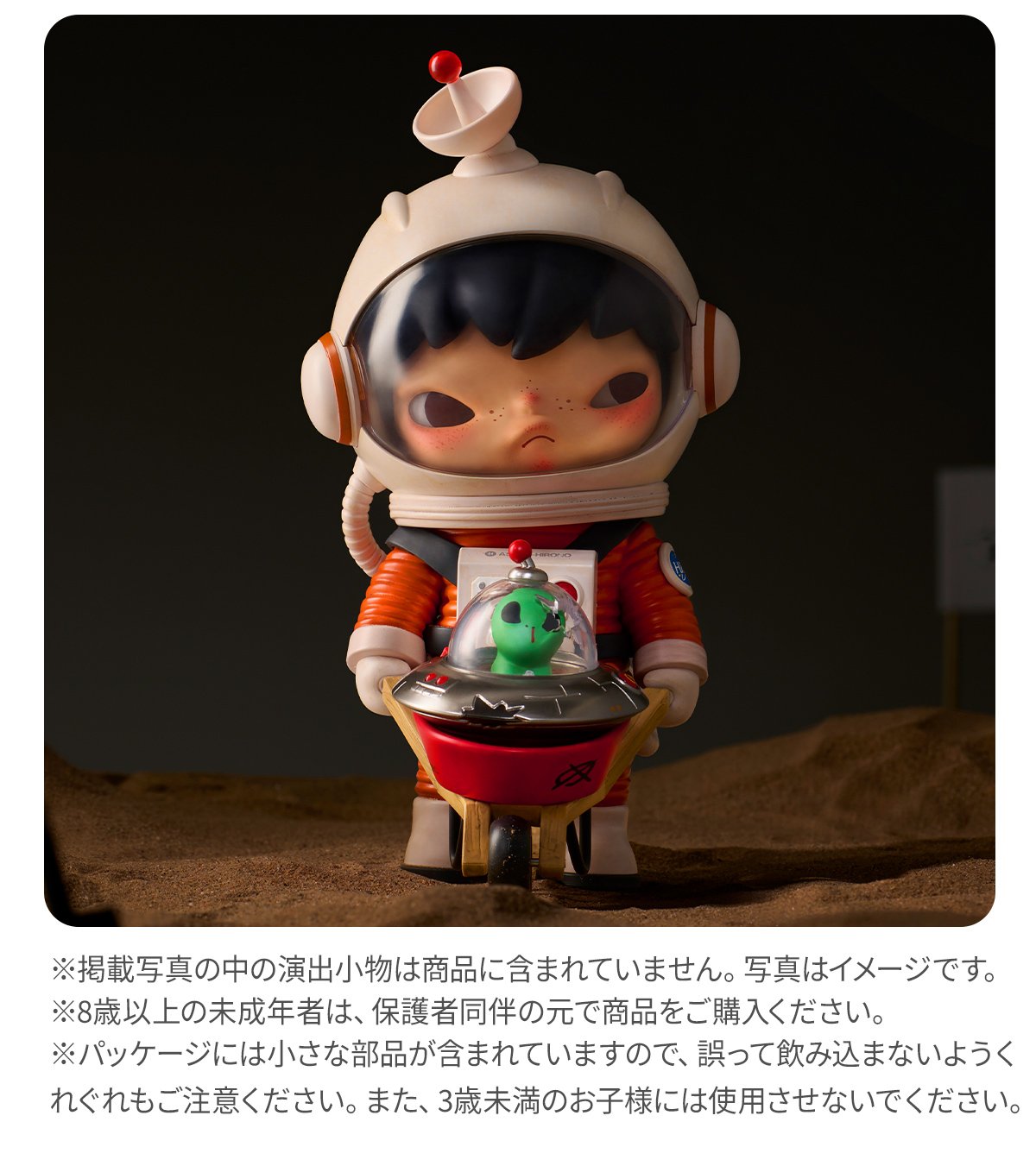 Hirono Search for Aliens | ポップマート