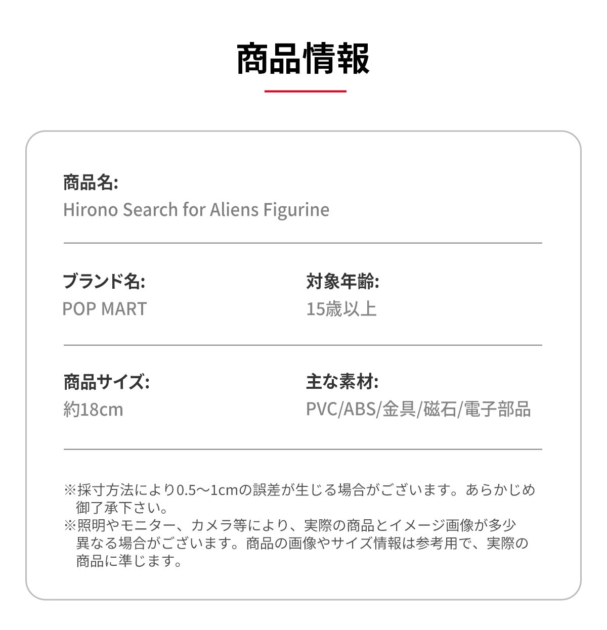 Hirono Search for Aliens | ポップマート