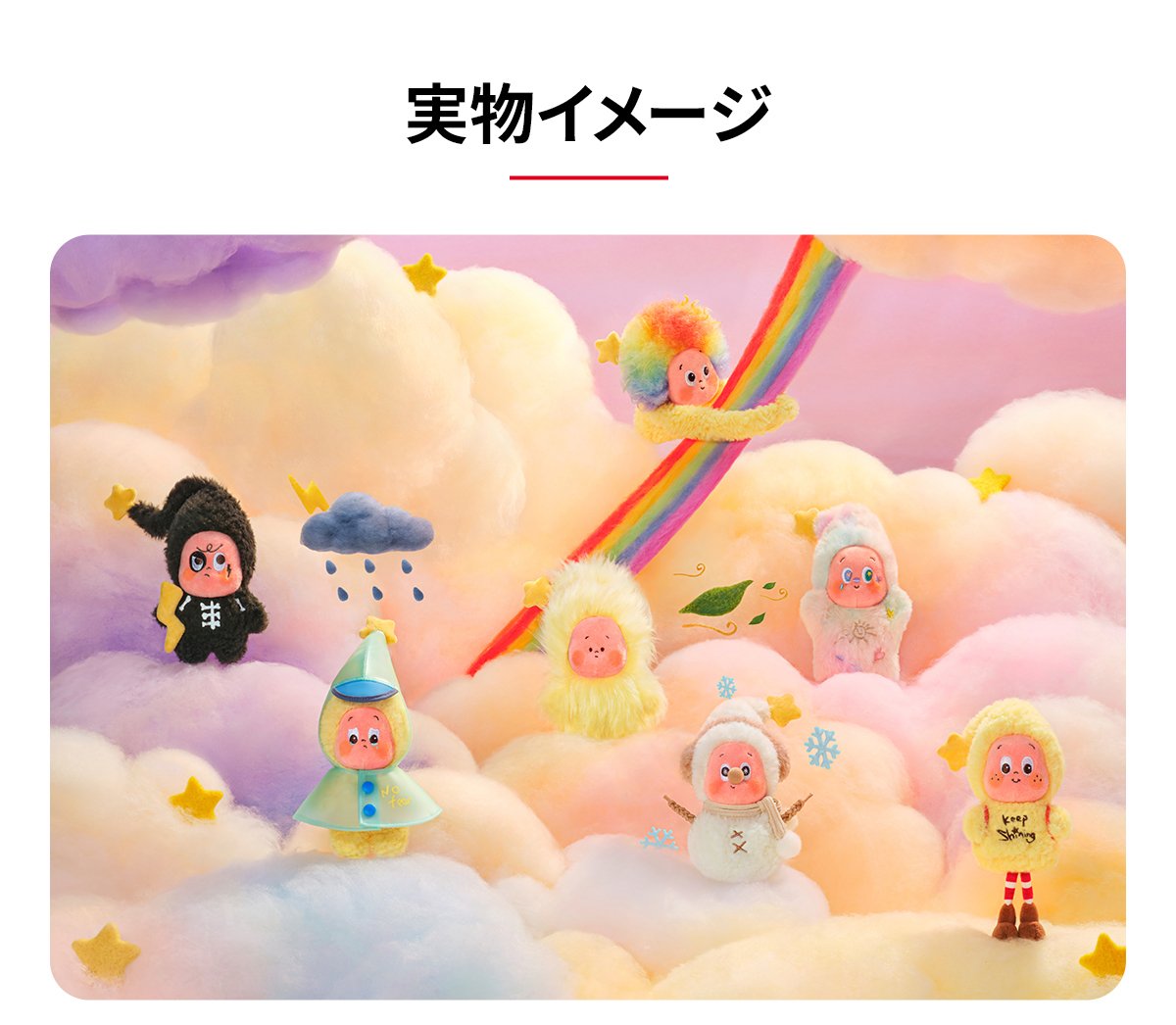 Twinkle Twinkle Sweet Dreams Forecast シリーズ ぬいぐるみ