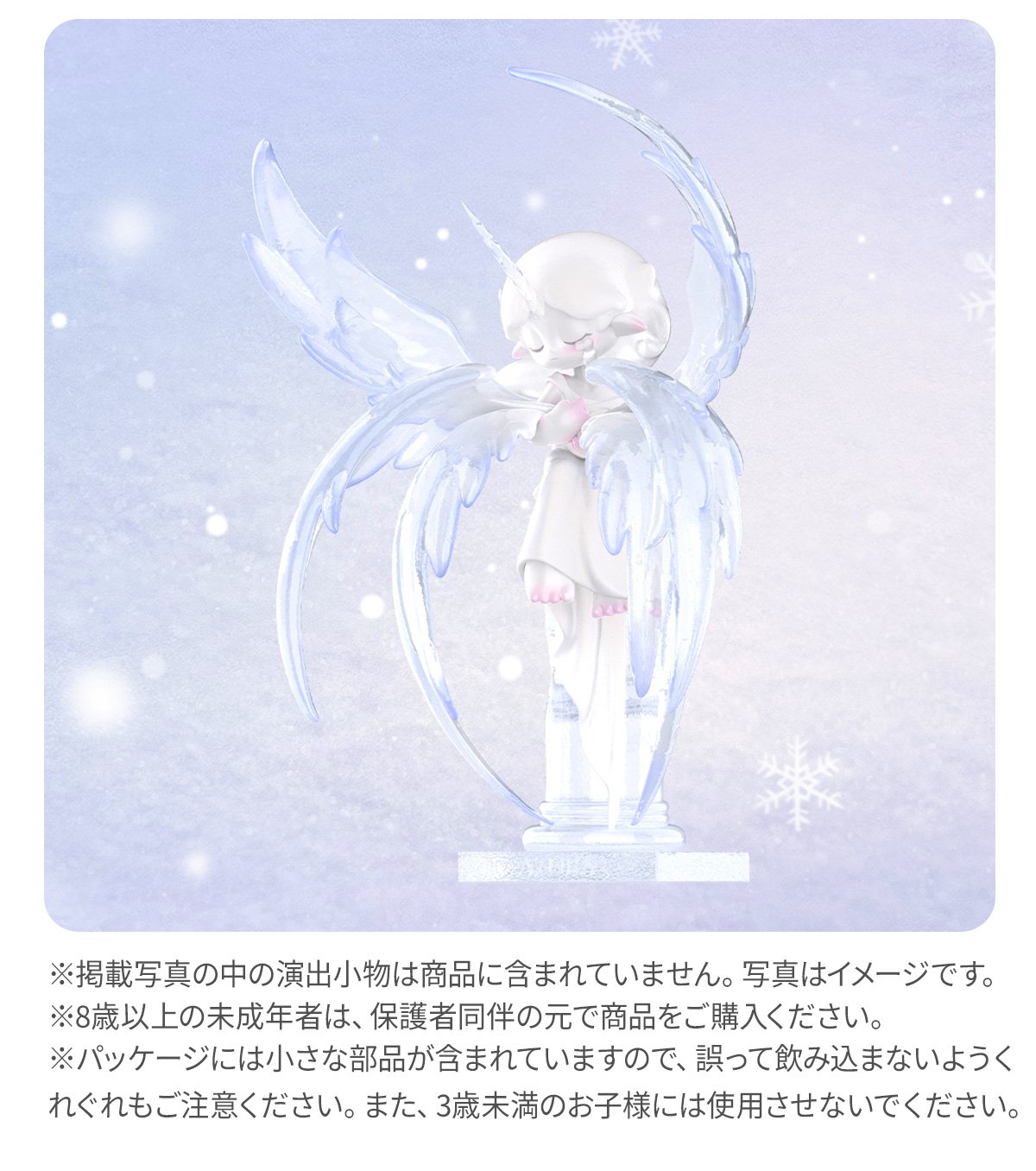 AZURA The Ice Wing ビッグサイズ | ポップマート