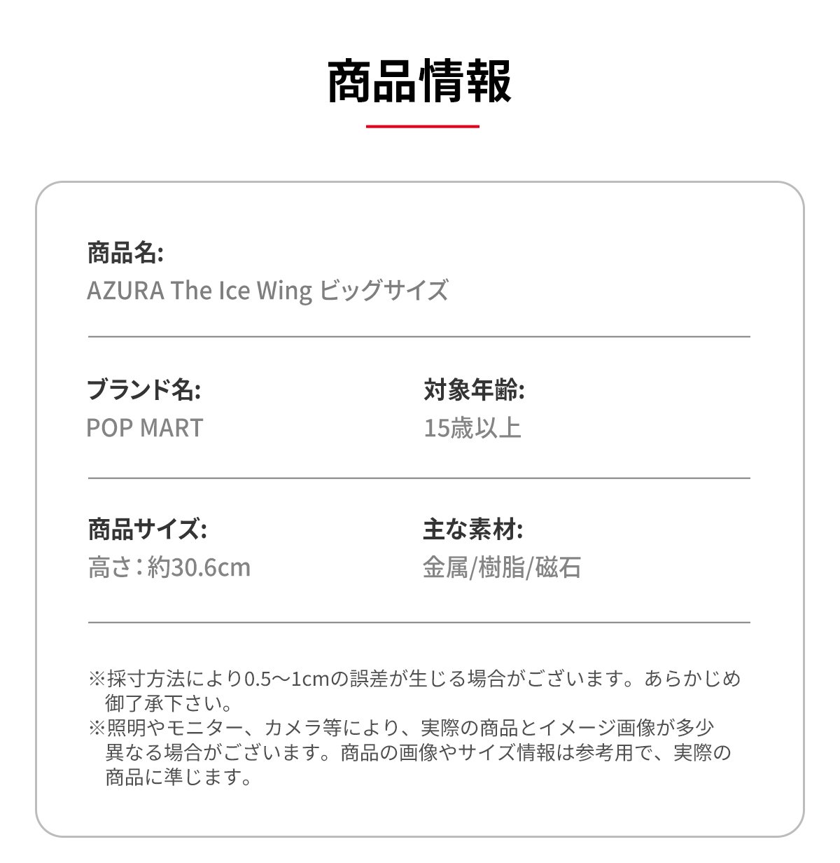 AZURA The Ice Wing ビッグサイズ | ポップマート
