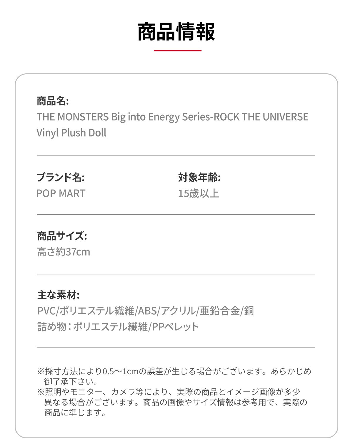 THE MONSTERS Big into Energy シリーズ ROCK THE UNIVERSE ぬいぐるみ