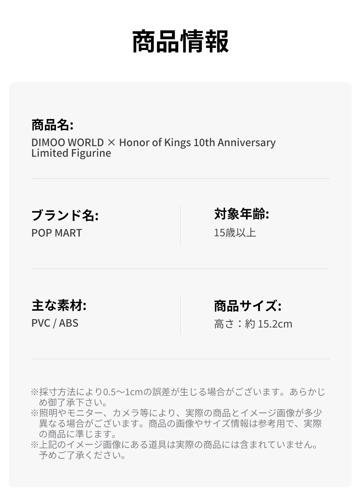 DIMOO WORLD x Honor of Kings 10周年記念限定ビッグサイズ | ポップマート