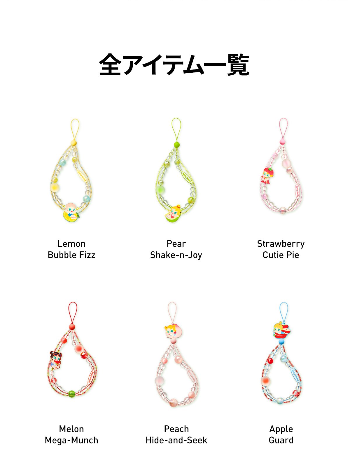 Baby Molly Fruity Aroma シリーズ フォンチャーム | POP MART (Japan)