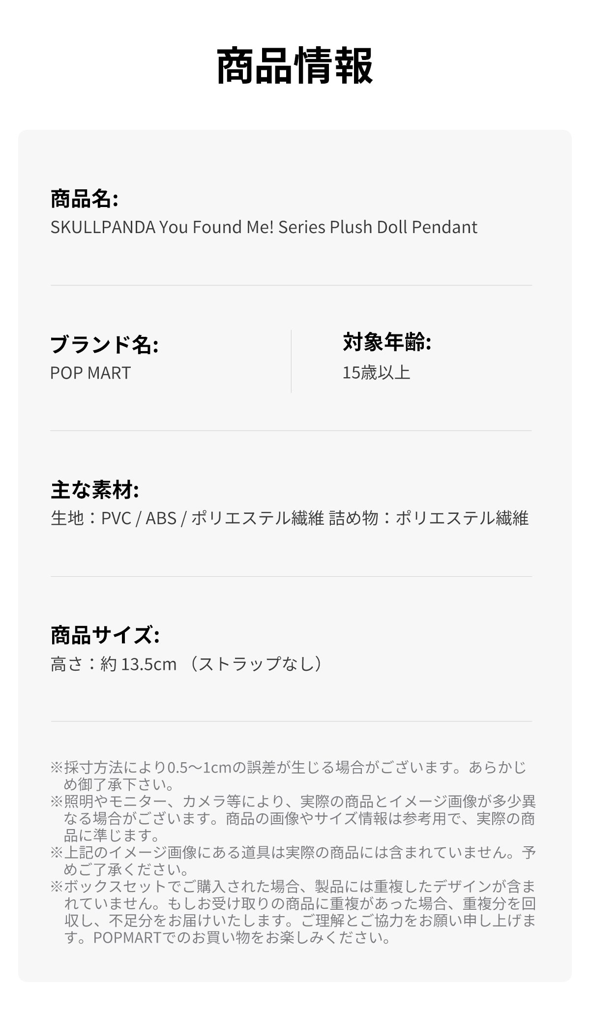 SKULLPANDA You Found Me! シリーズ ぬいぐるみペンダント | ポップマート